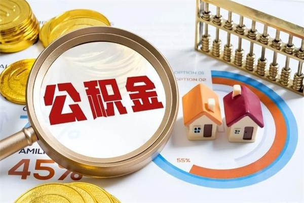 姜堰公积金可以找黄牛取出来吗（姜堰中介靠什么提取了公积金）
