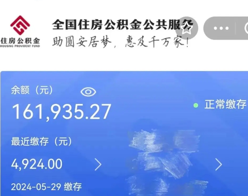 姜堰北京住房公积金代办提取（姜堰北京公积金提取代办手续费）